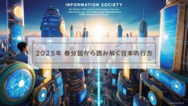 2025年 春分図から読み解く日本の行方｜マンデン占星術